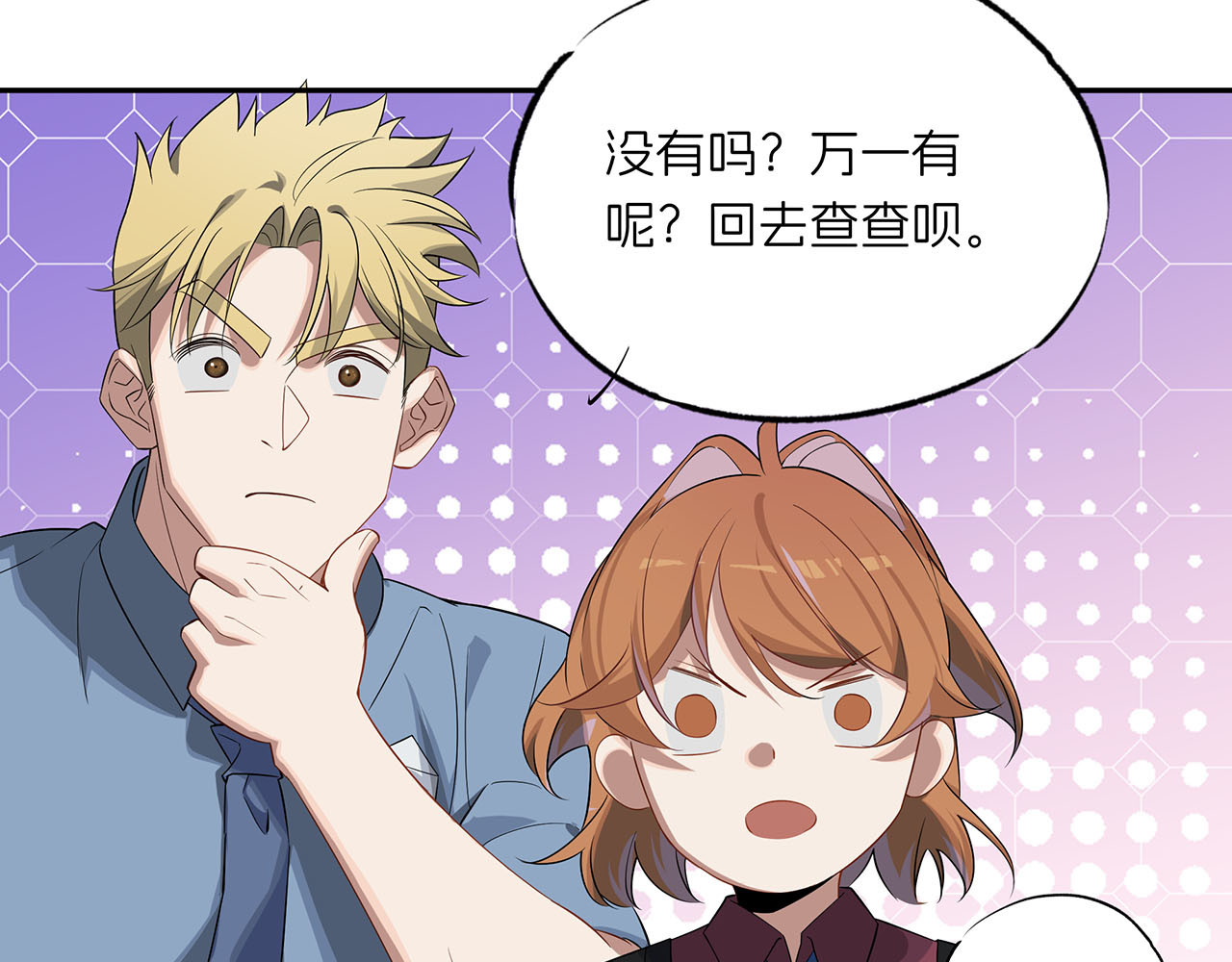 嫌疑人A的告白 第一章  可恶的恋爱脑！ 第123页