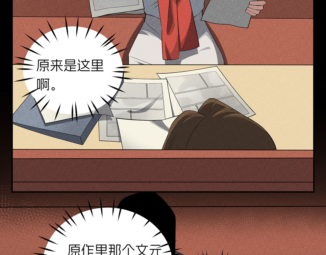 嫌疑人A的告白 第一章  可恶的恋爱脑！ 第129页