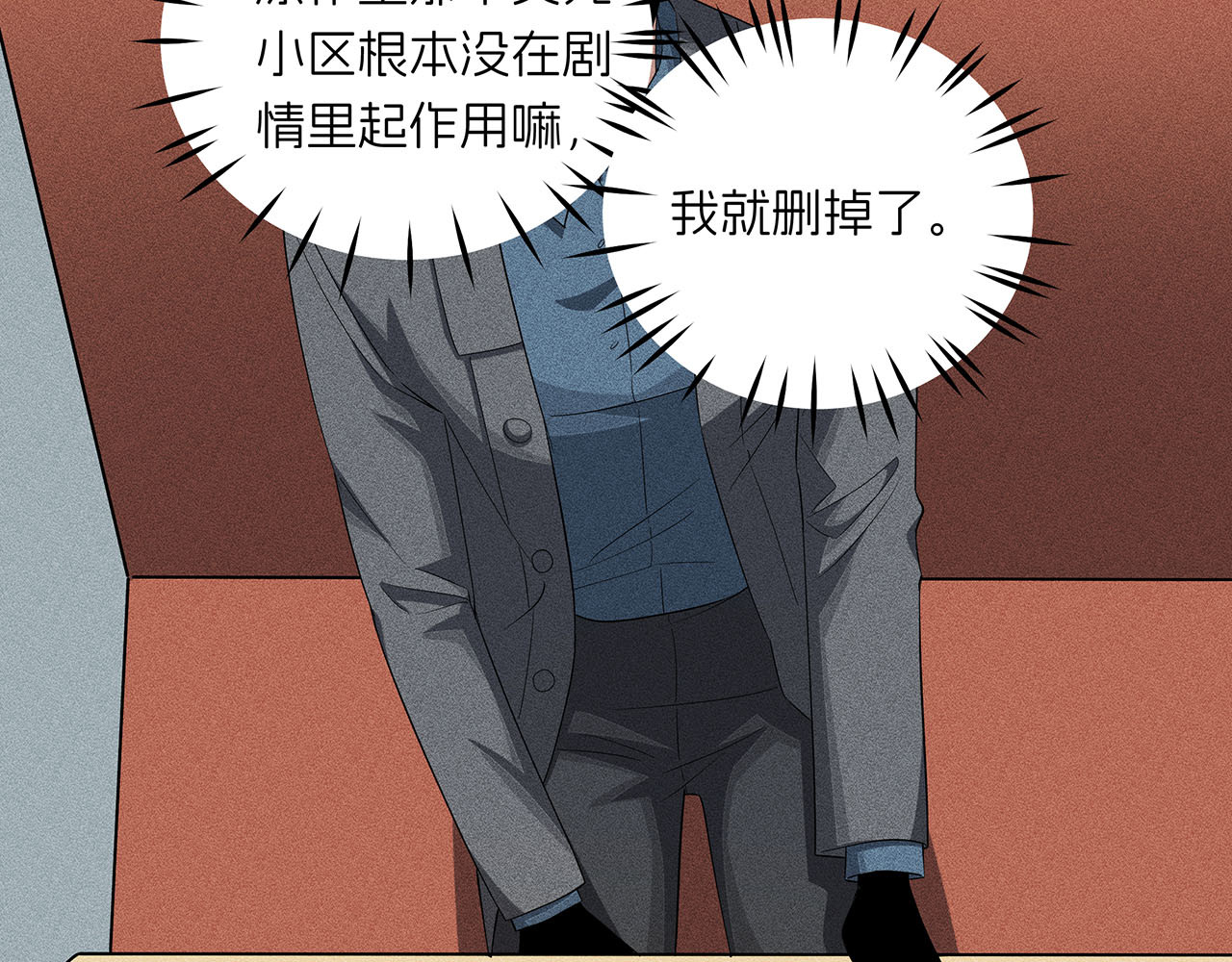 嫌疑人A的告白 第一章  可恶的恋爱脑！ 第130页