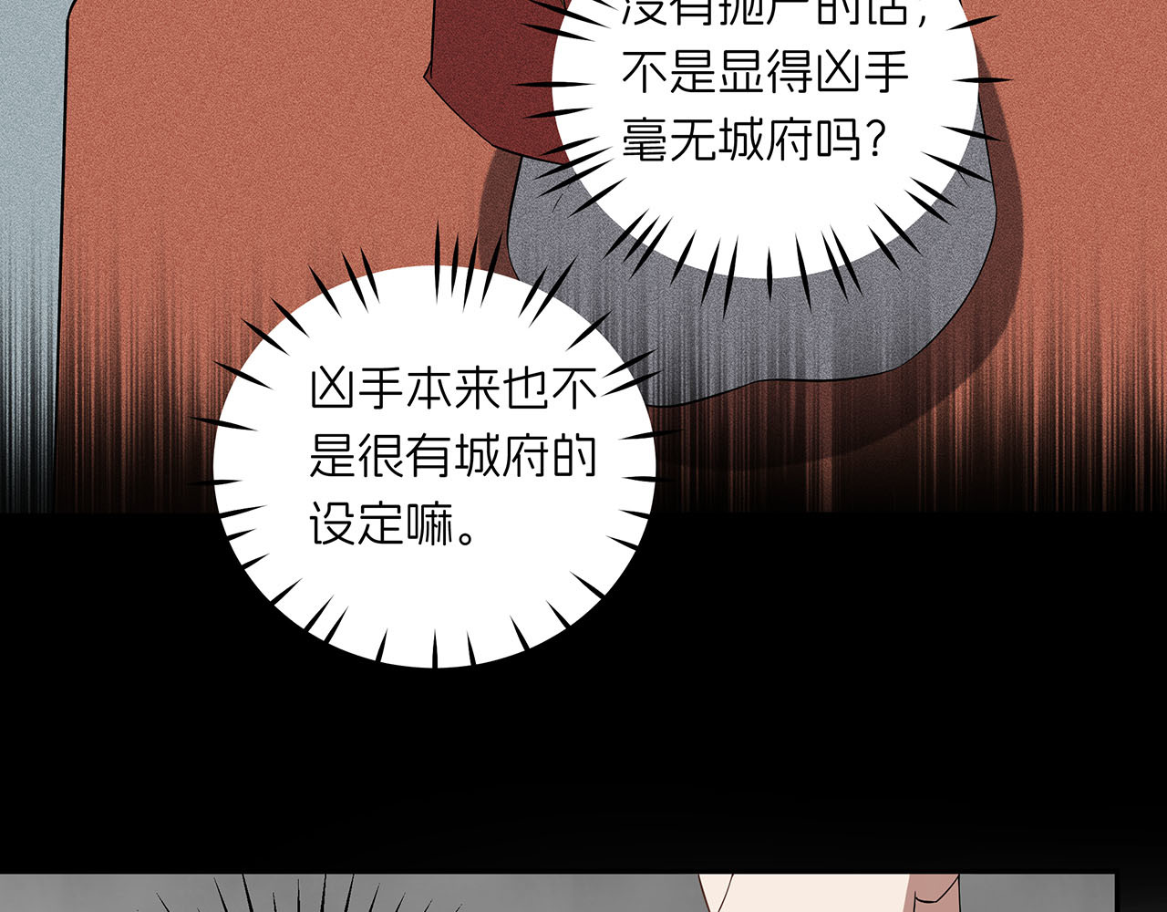 嫌疑人A的告白 第一章  可恶的恋爱脑！ 第132页