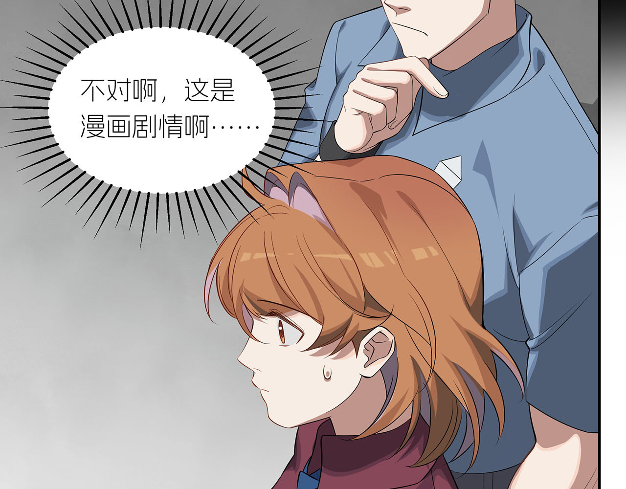 嫌疑人A的告白 第一章  可恶的恋爱脑！ 第133页