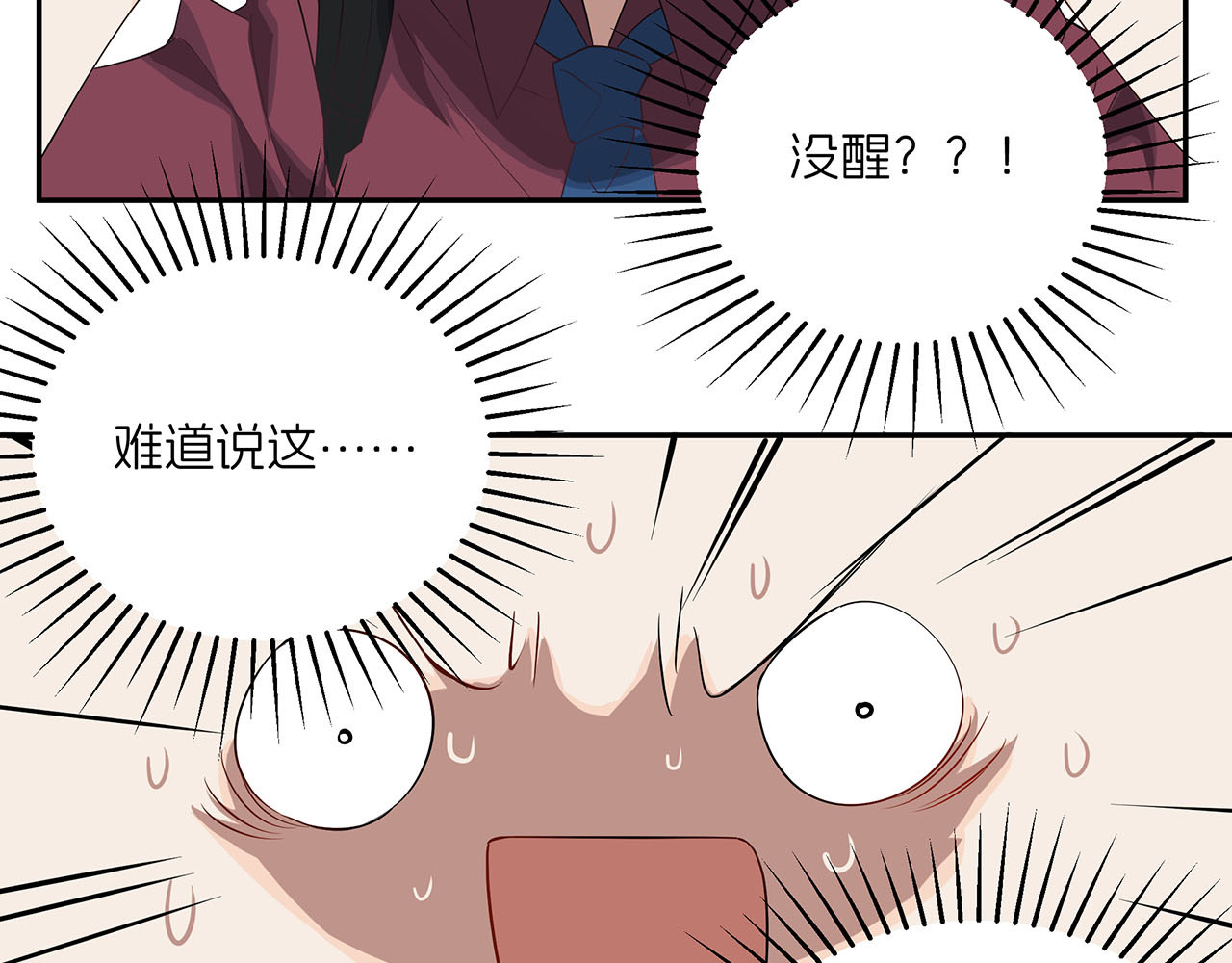 嫌疑人A的告白 第一章  可恶的恋爱脑！ 第144页