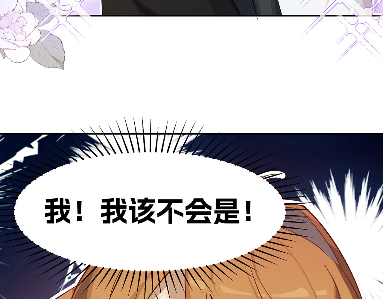 嫌疑人A的告白 第一章  可恶的恋爱脑！ 第150页