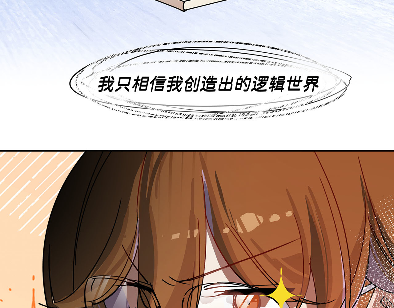 嫌疑人A的告白 第一章  可恶的恋爱脑！ 第20页
