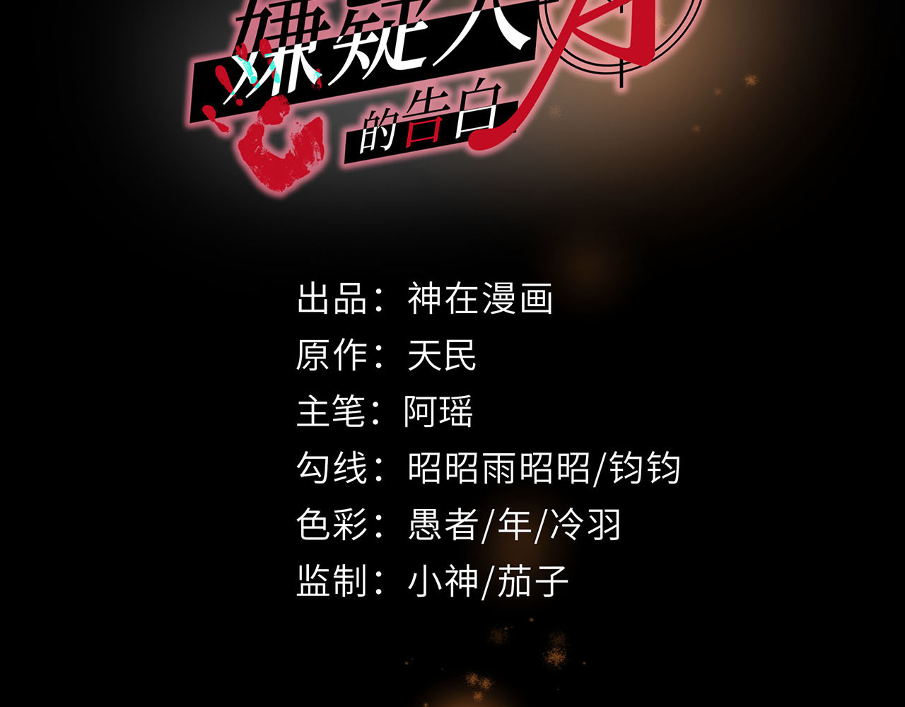 嫌疑人A的告白 第3页