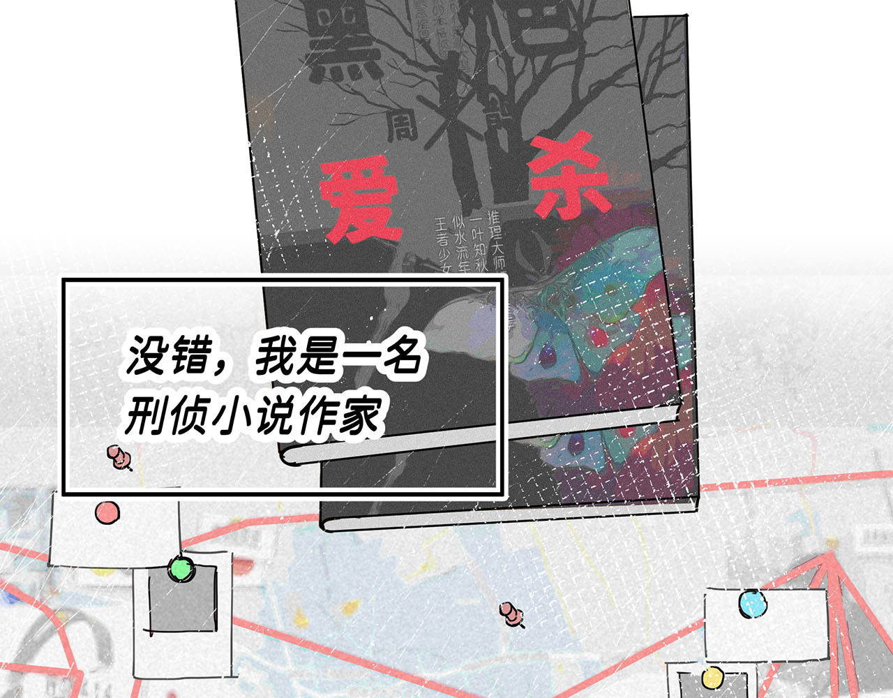 嫌疑人A的告白 第一章  可恶的恋爱脑！ 第22页