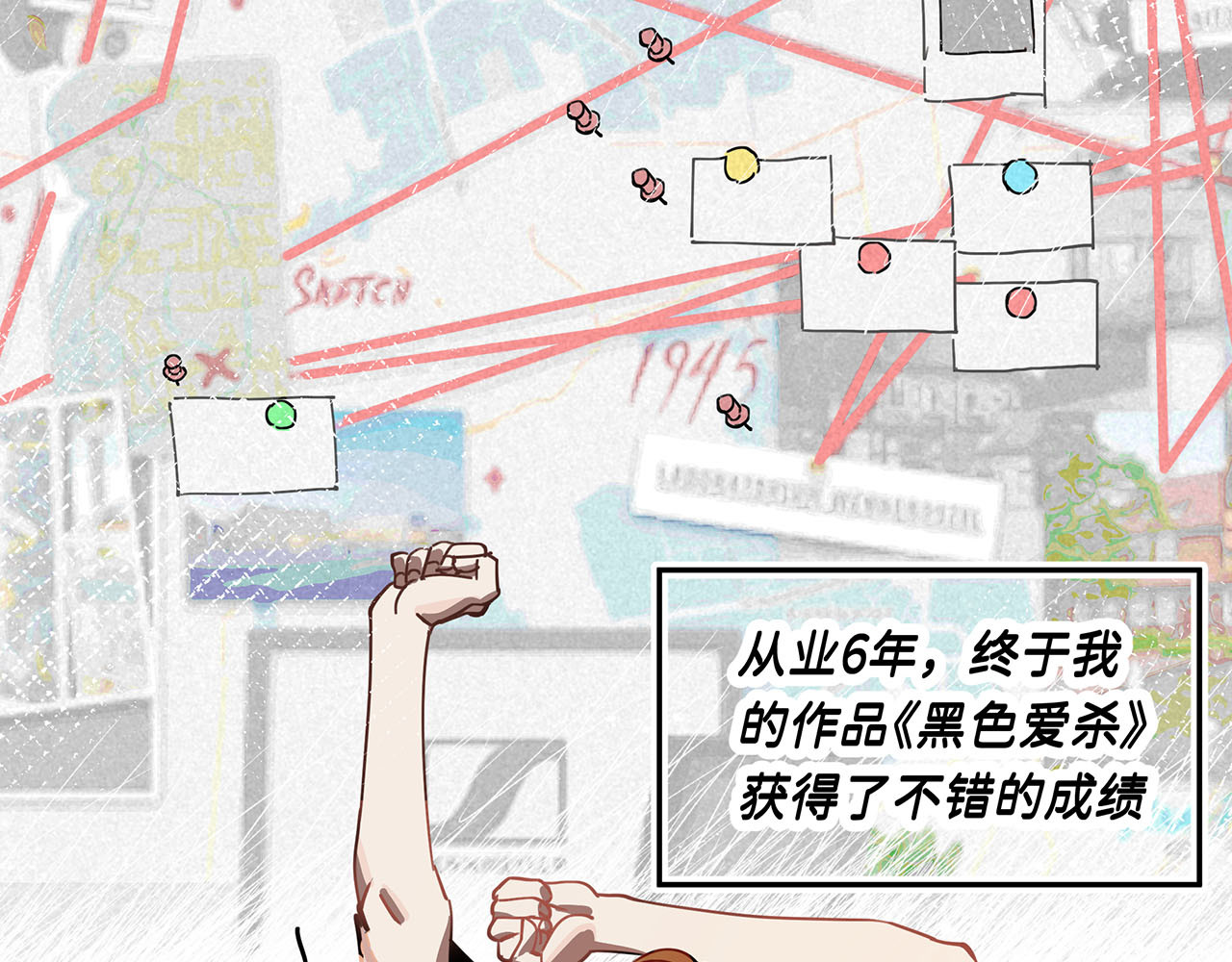 嫌疑人A的告白 第一章  可恶的恋爱脑！ 第23页