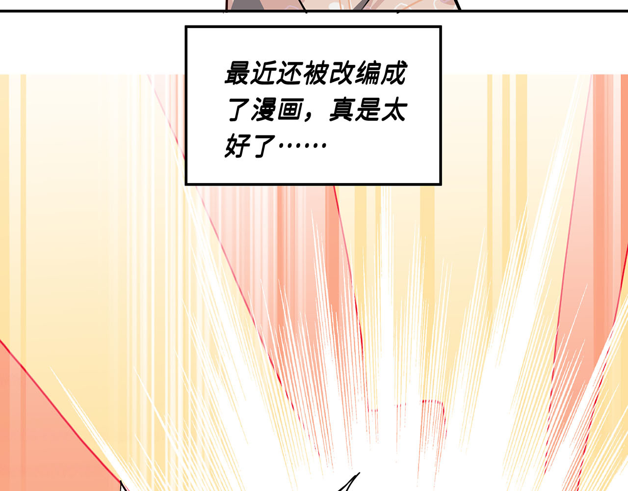 嫌疑人A的告白 第一章  可恶的恋爱脑！ 第25页