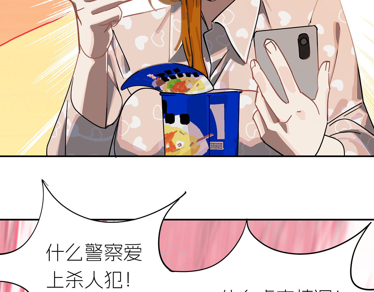 嫌疑人A的告白 第一章  可恶的恋爱脑！ 第27页
