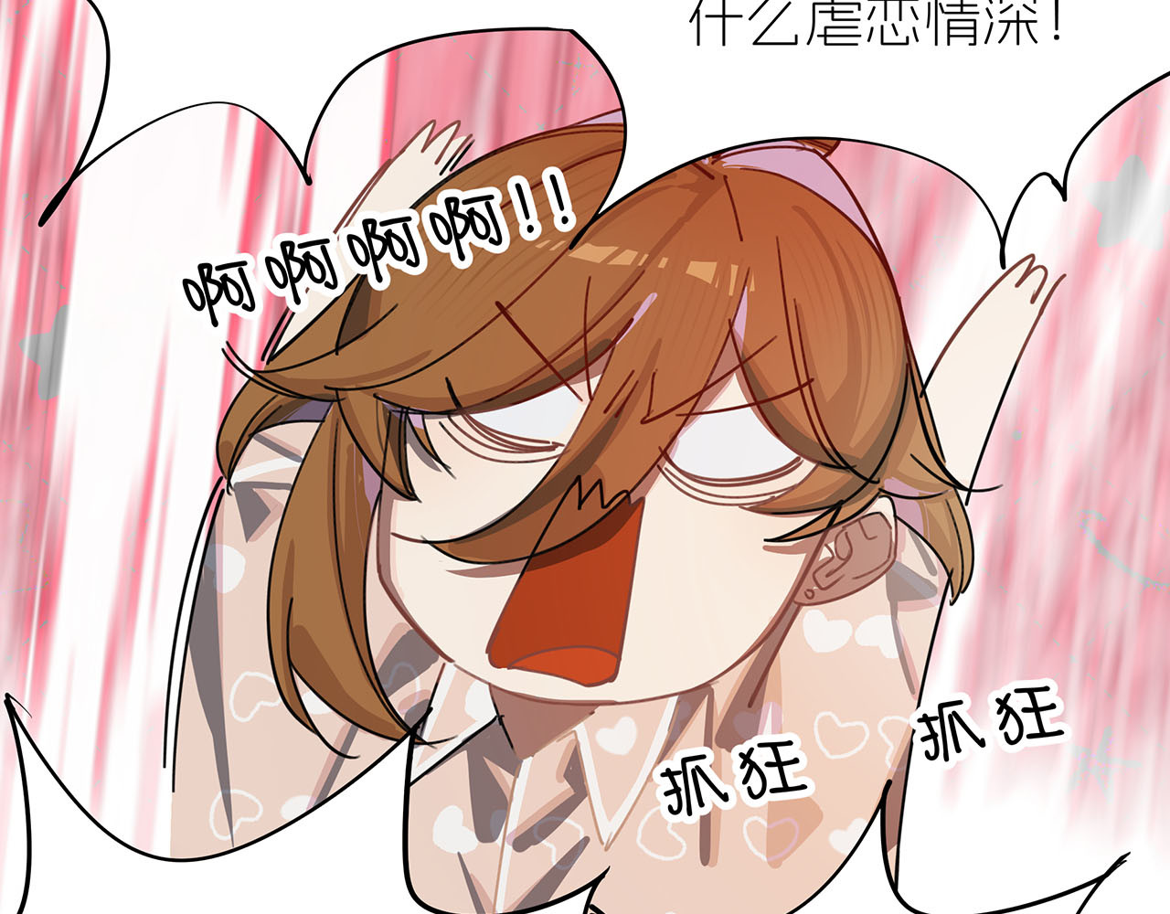 嫌疑人A的告白 第一章  可恶的恋爱脑！ 第28页