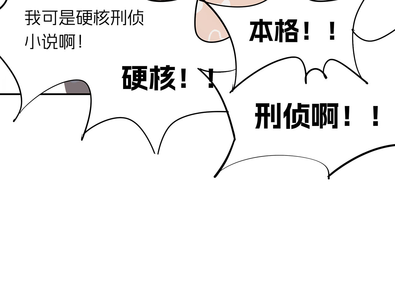 嫌疑人A的告白 第一章  可恶的恋爱脑！ 第29页