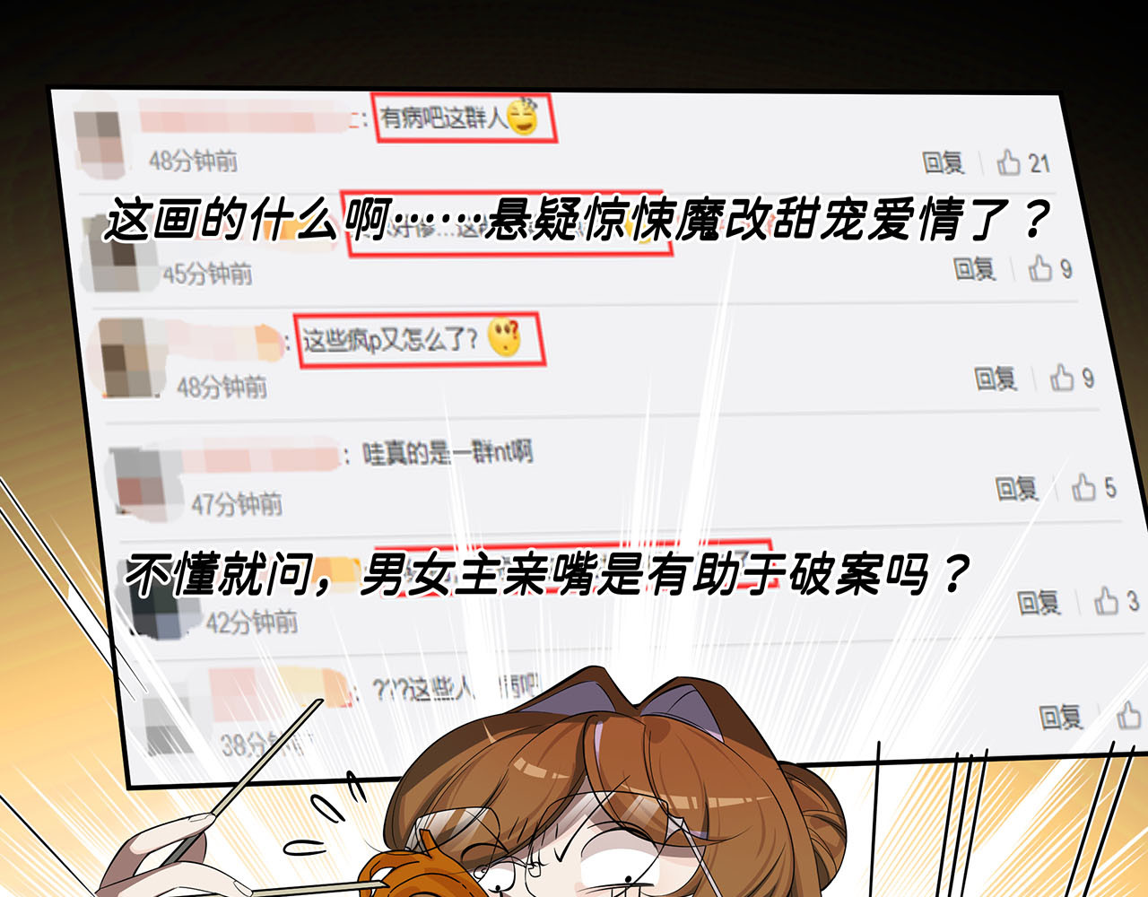 嫌疑人A的告白 第一章  可恶的恋爱脑！ 第31页