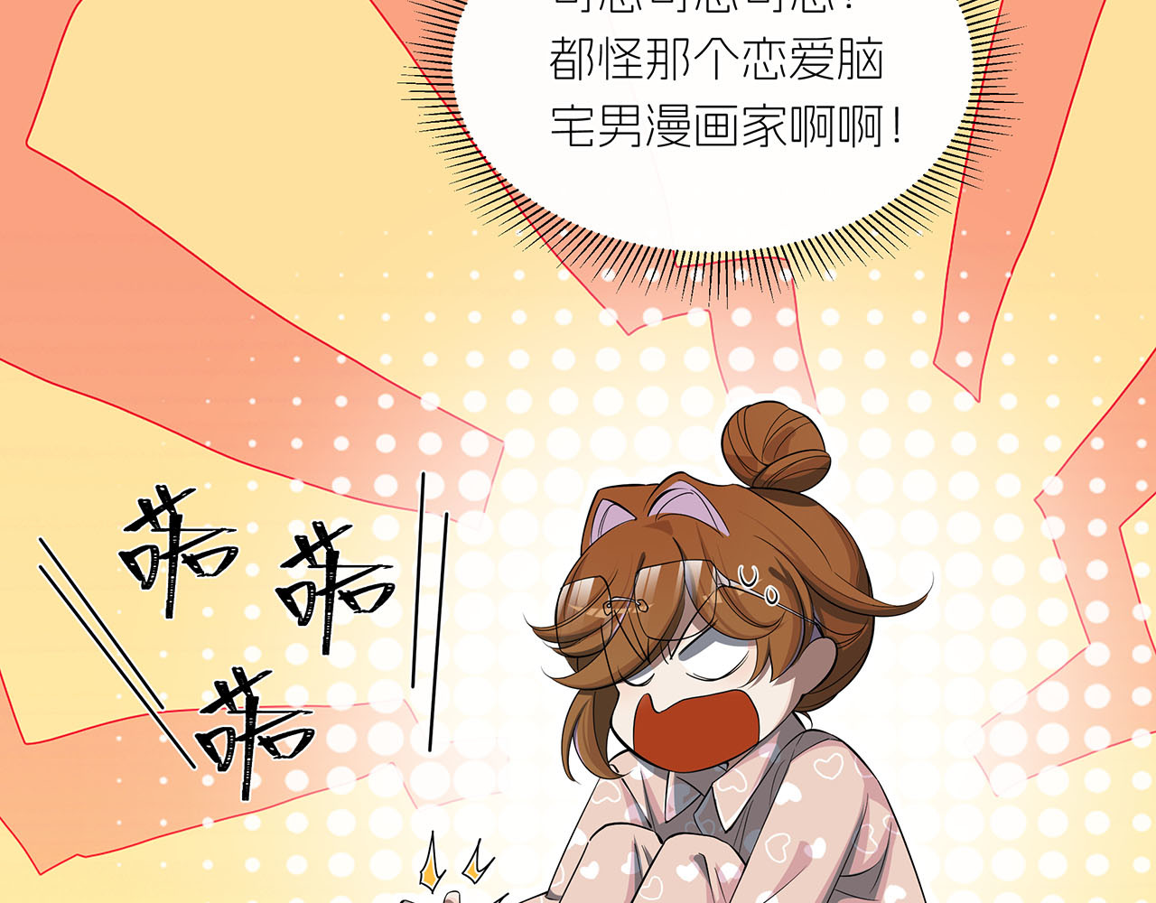 嫌疑人A的告白 第一章  可恶的恋爱脑！ 第35页