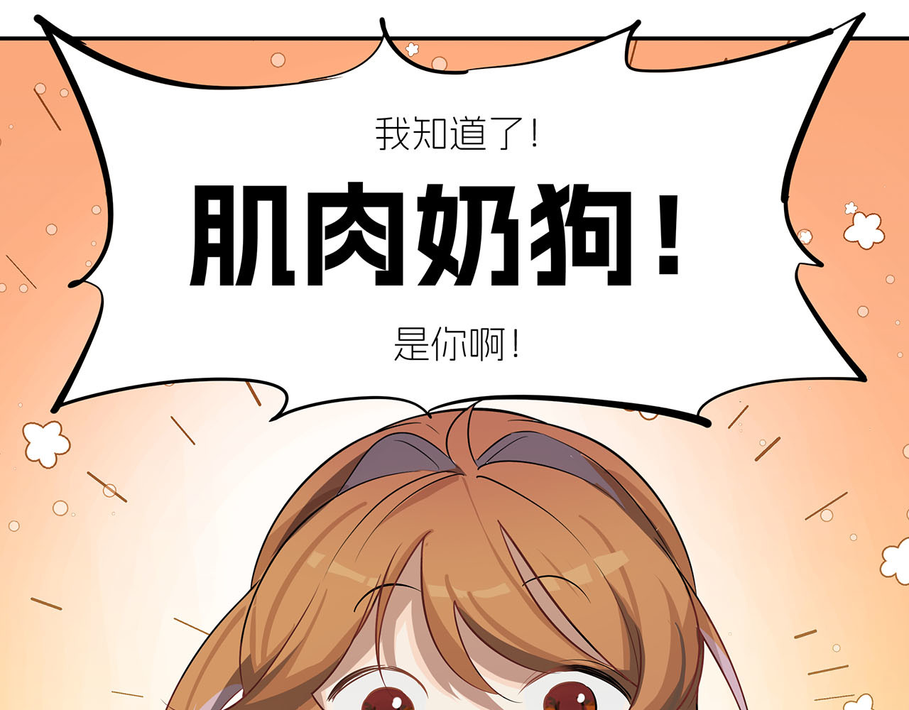 嫌疑人A的告白 第一章  可恶的恋爱脑！ 第88页