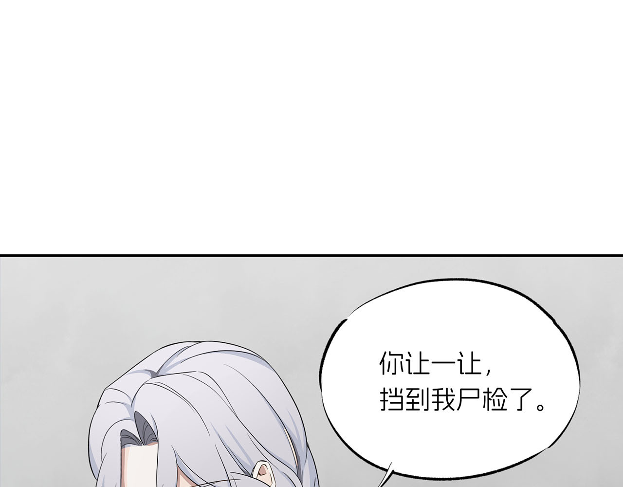 嫌疑人A的告白 第一章  可恶的恋爱脑！ 第96页