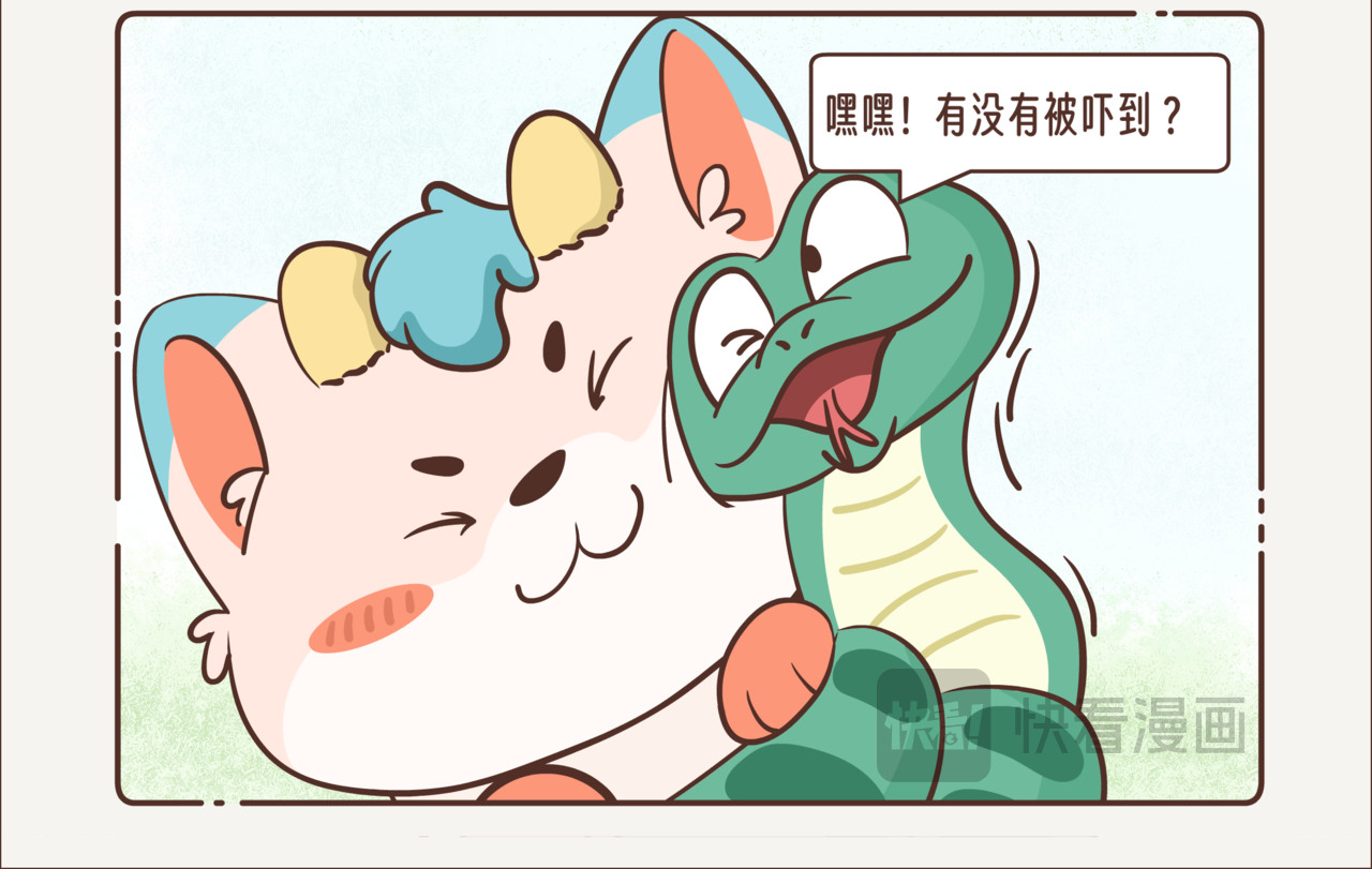 这个世界有你真好 小绿蛇 第4页