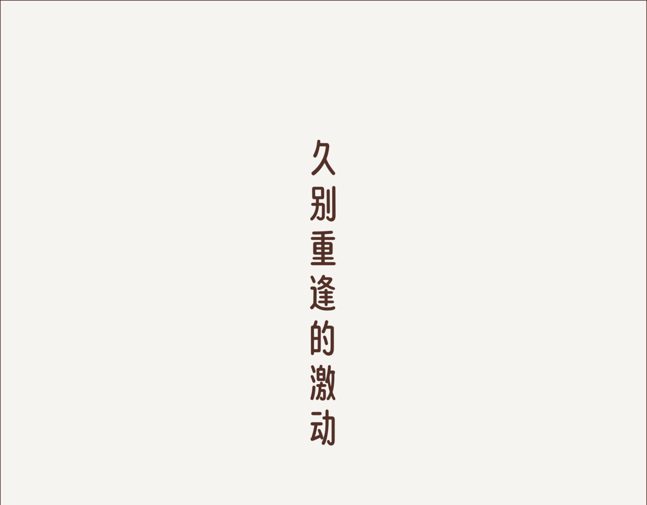 这个世界有你真好 小绿蛇 第5页