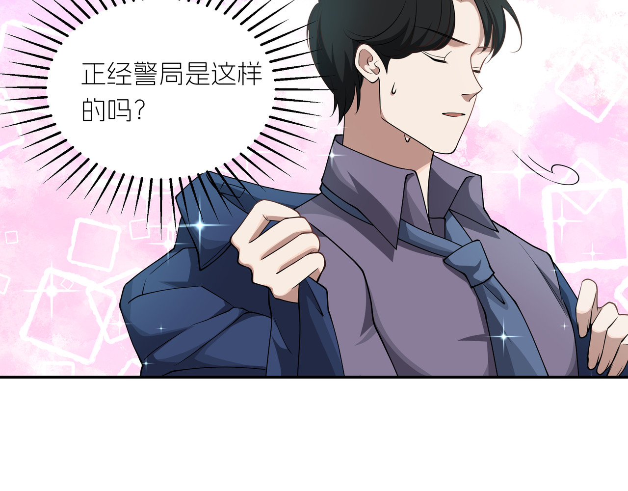 嫌疑人A的告白 第二章  游戏开始 第13页