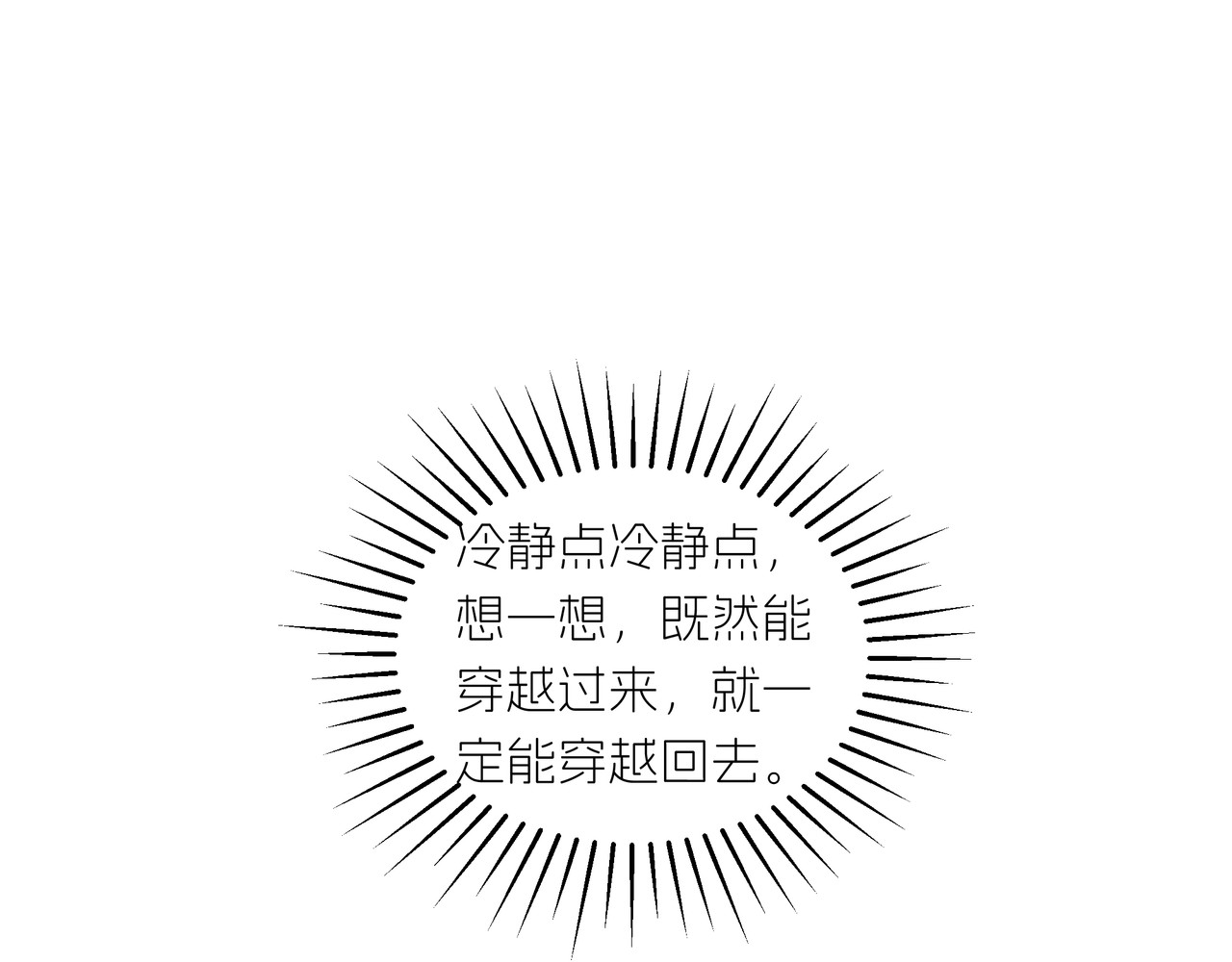 嫌疑人A的告白 第二章  游戏开始 第18页