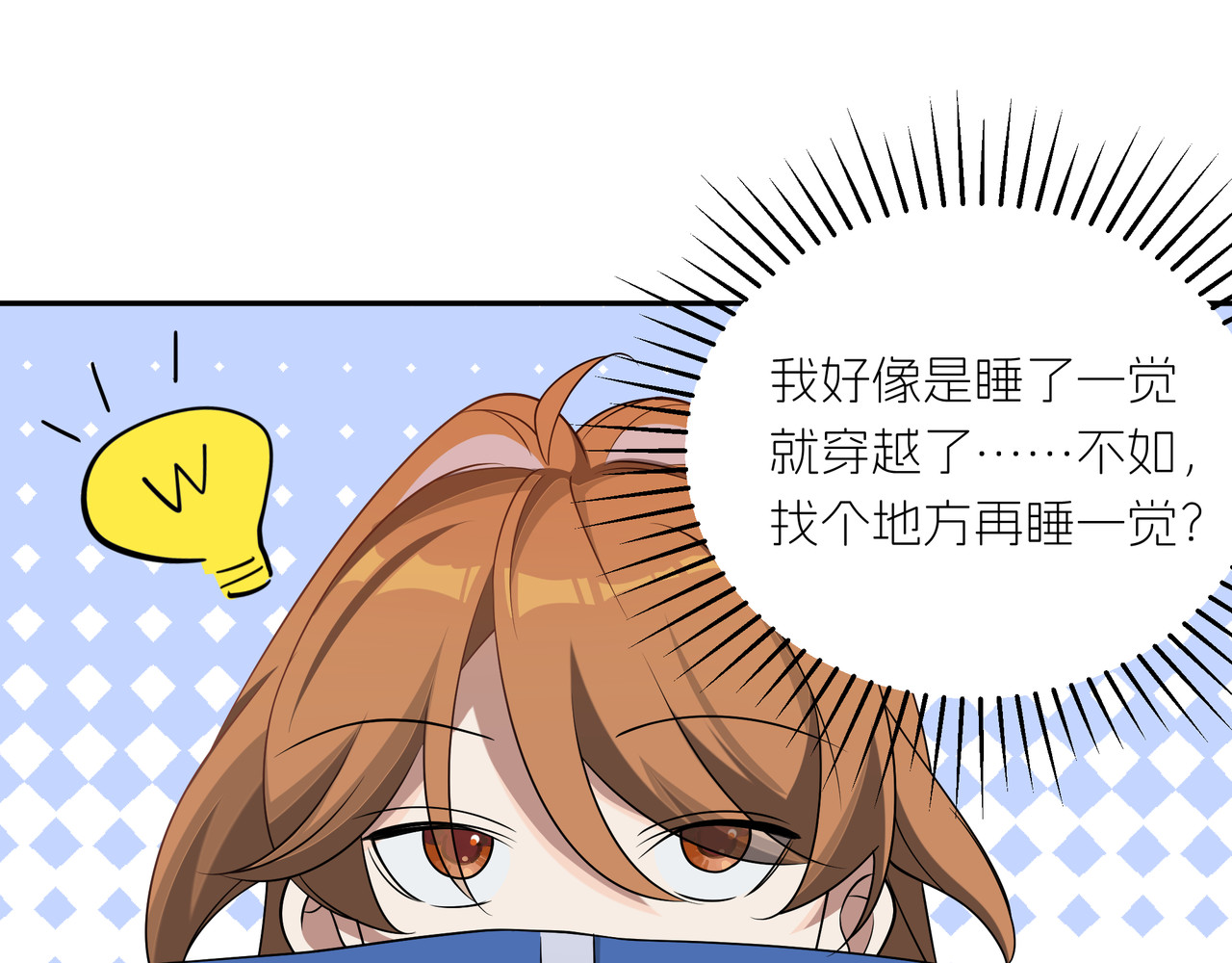 嫌疑人A的告白 第二章  游戏开始 第19页