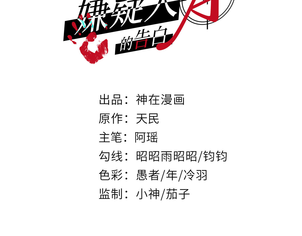 嫌疑人A的告白 第二章  游戏开始 第3页
