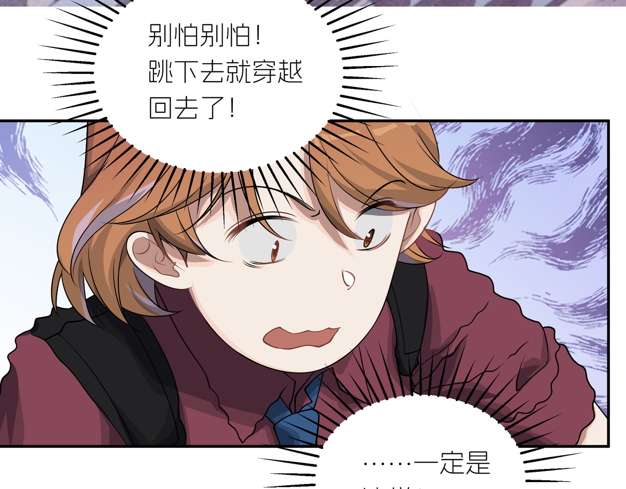嫌疑人A的告白 第二章  游戏开始 第42页