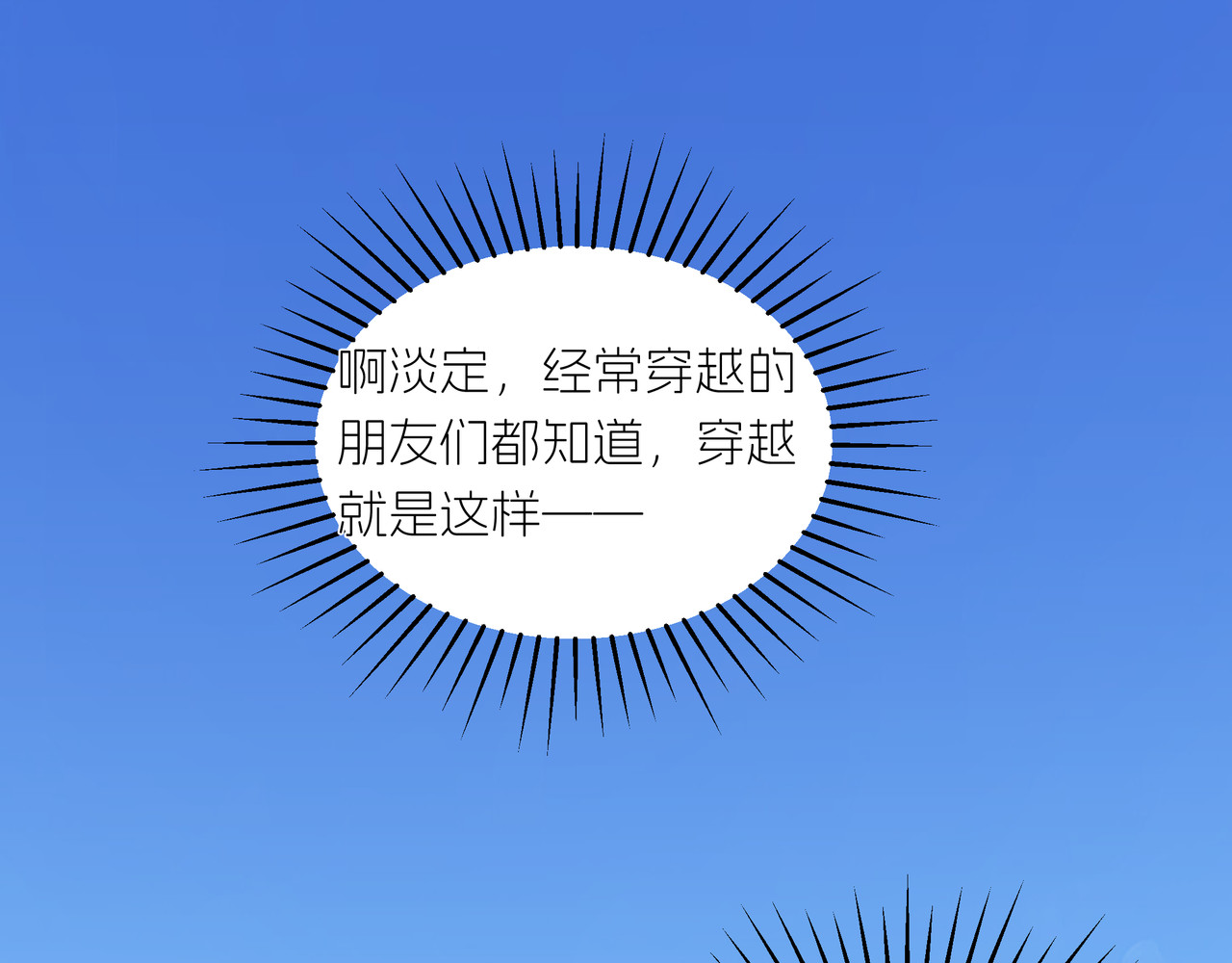 嫌疑人A的告白 第二章  游戏开始 第57页