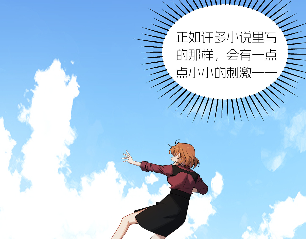 嫌疑人A的告白 第二章  游戏开始 第58页