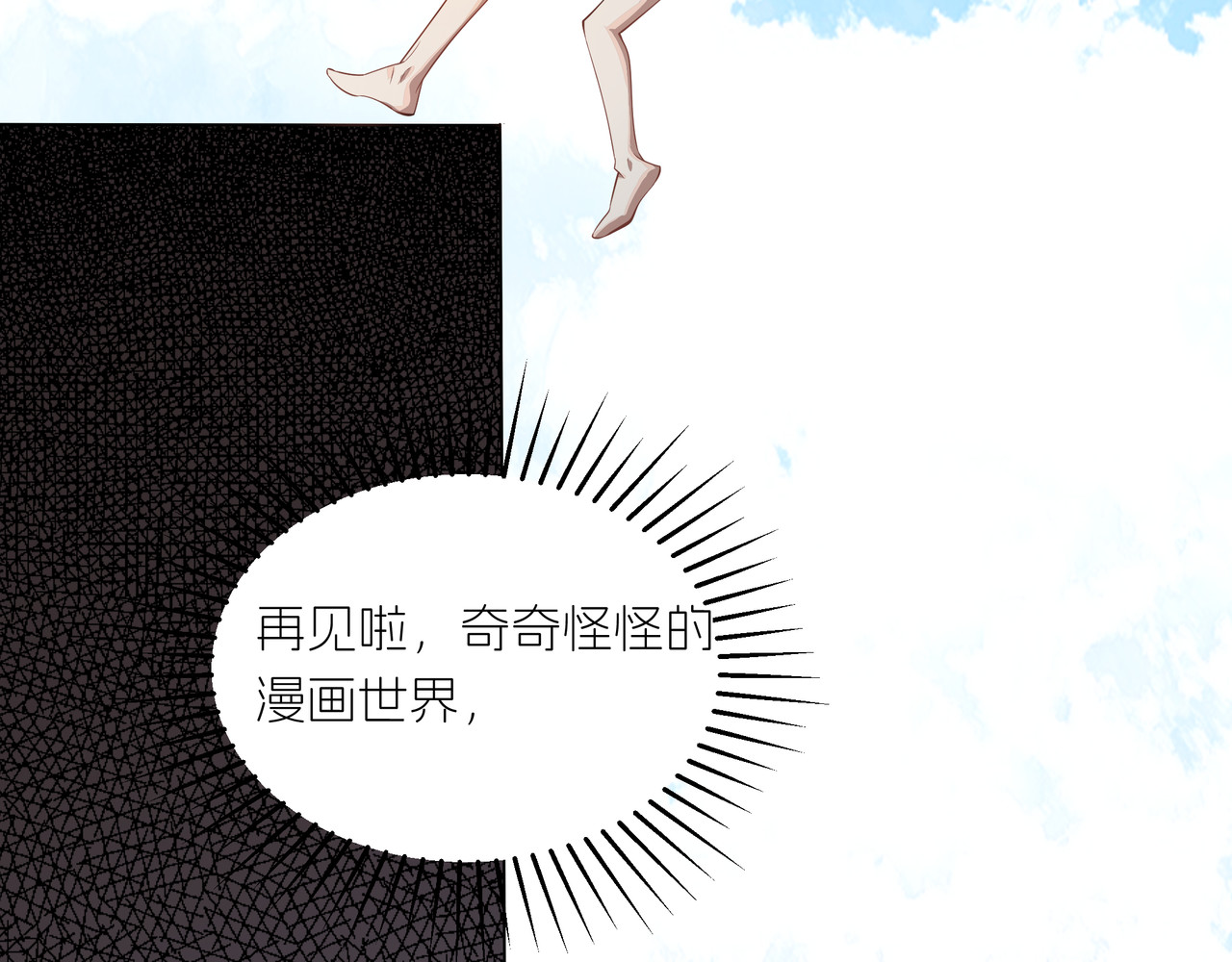 嫌疑人A的告白 第二章  游戏开始 第59页