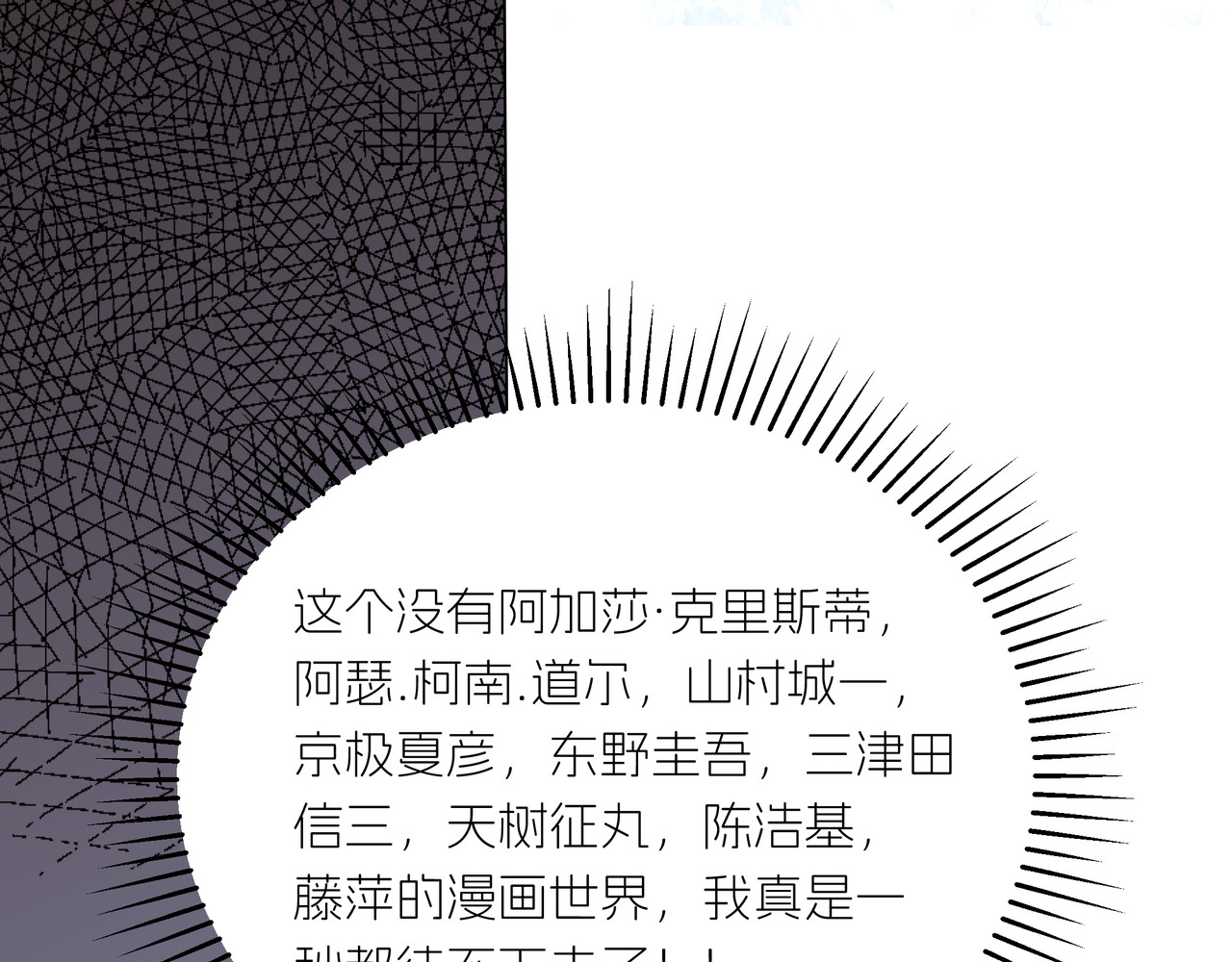 嫌疑人A的告白 第二章  游戏开始 第60页