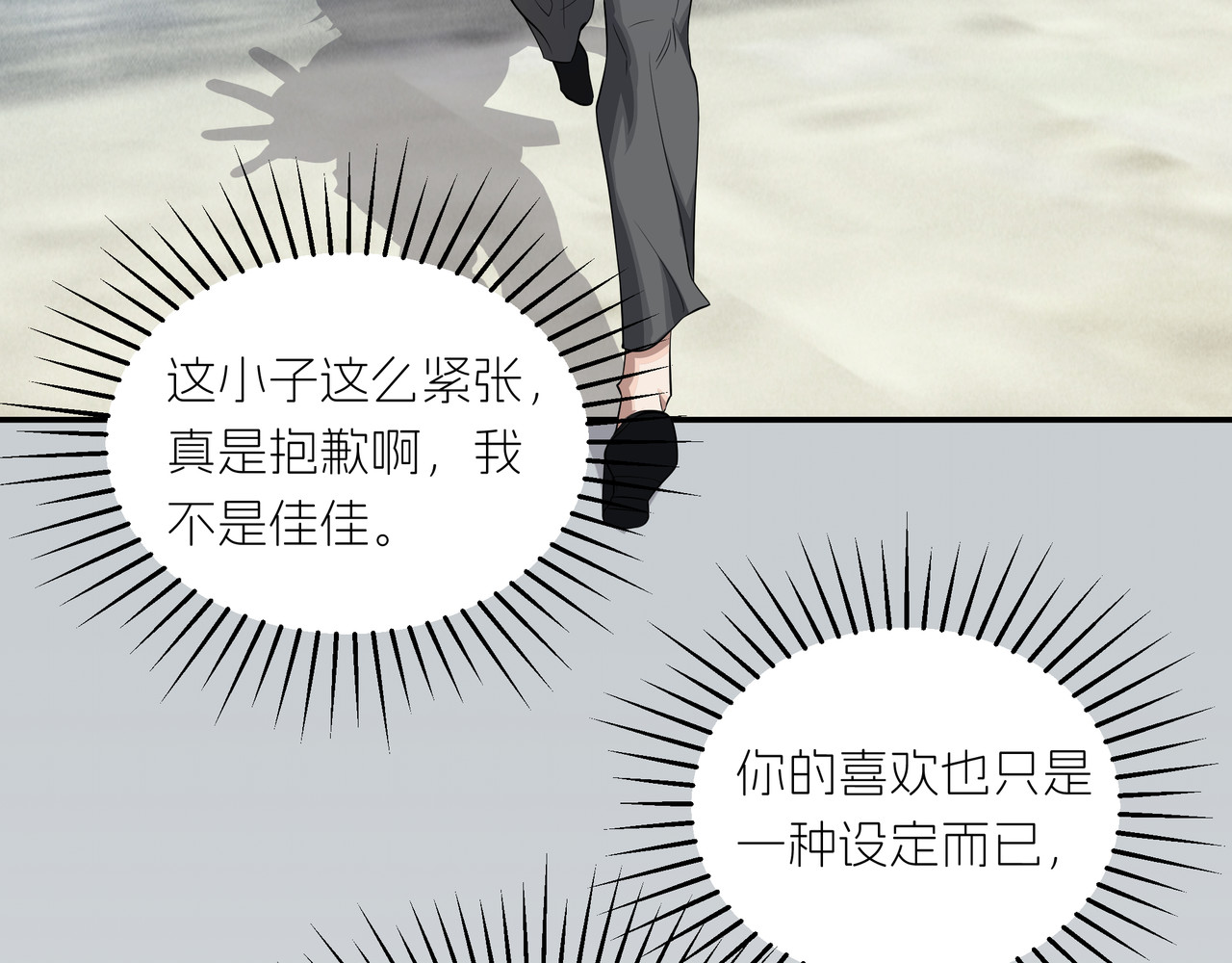 嫌疑人A的告白 第二章  游戏开始 第62页
