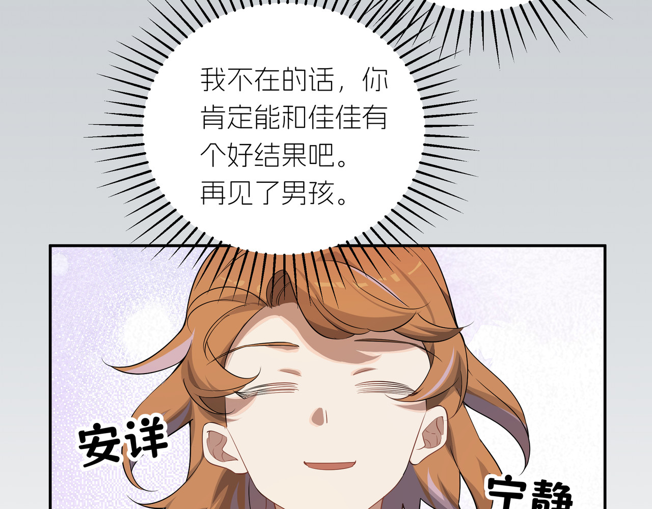 嫌疑人A的告白 第二章  游戏开始 第63页