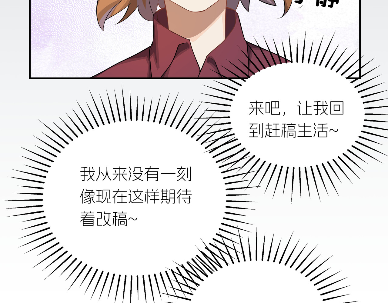 嫌疑人A的告白 第二章  游戏开始 第64页