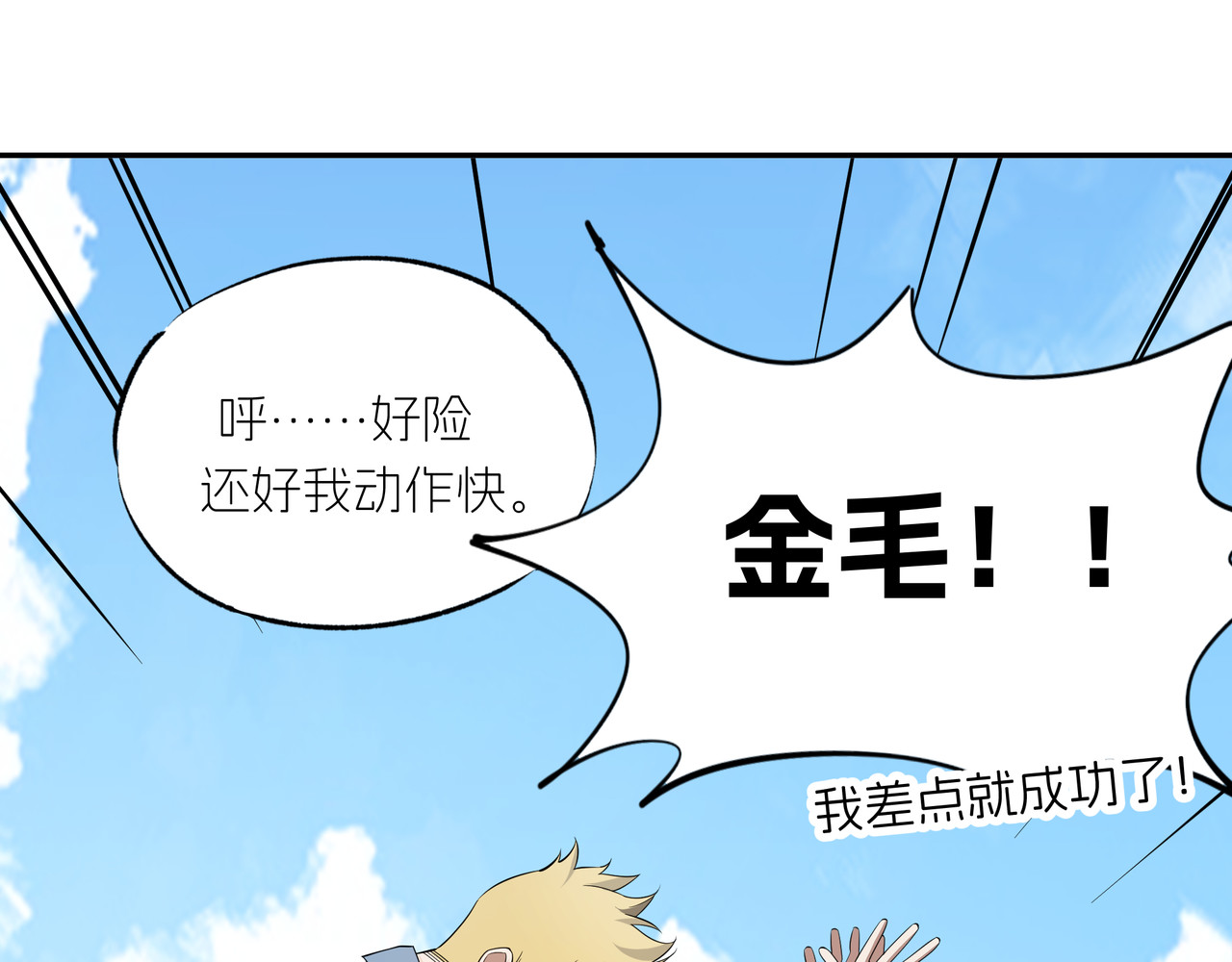 嫌疑人A的告白 第二章  游戏开始 第67页