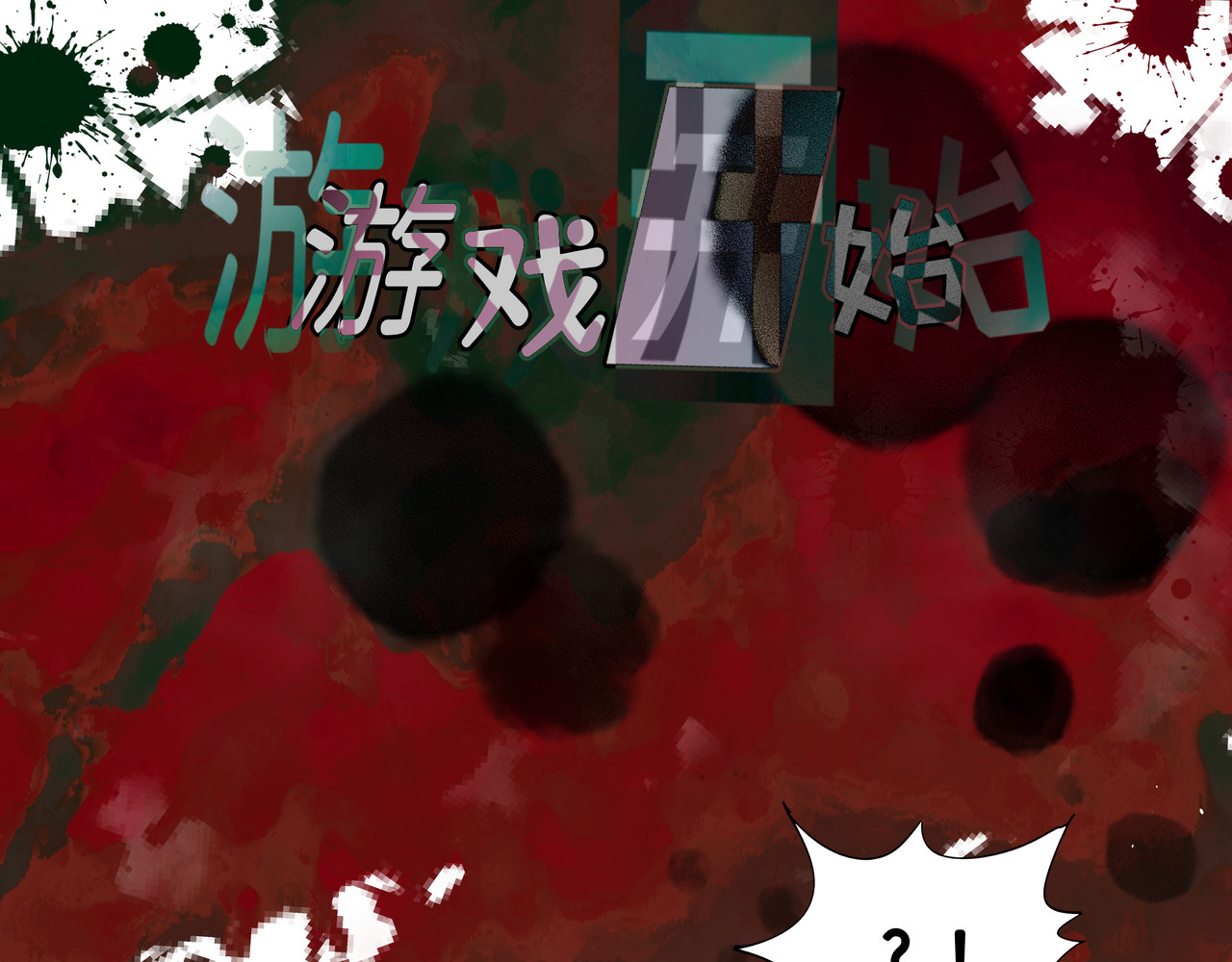嫌疑人A的告白 第二章  游戏开始 第73页