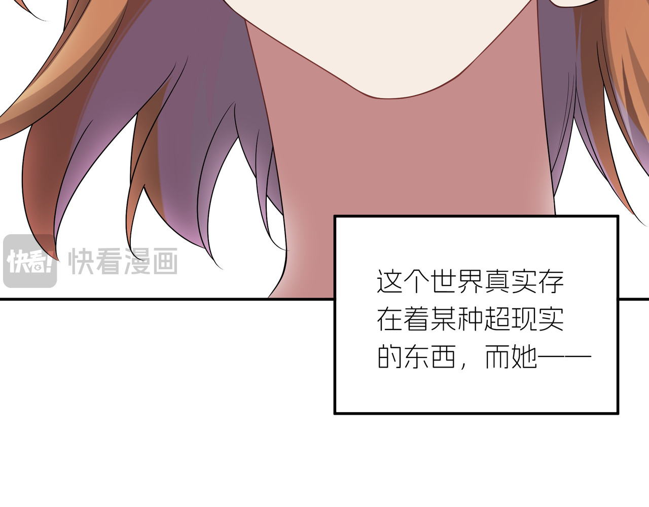 嫌疑人A的告白 第二章  游戏开始 第81页