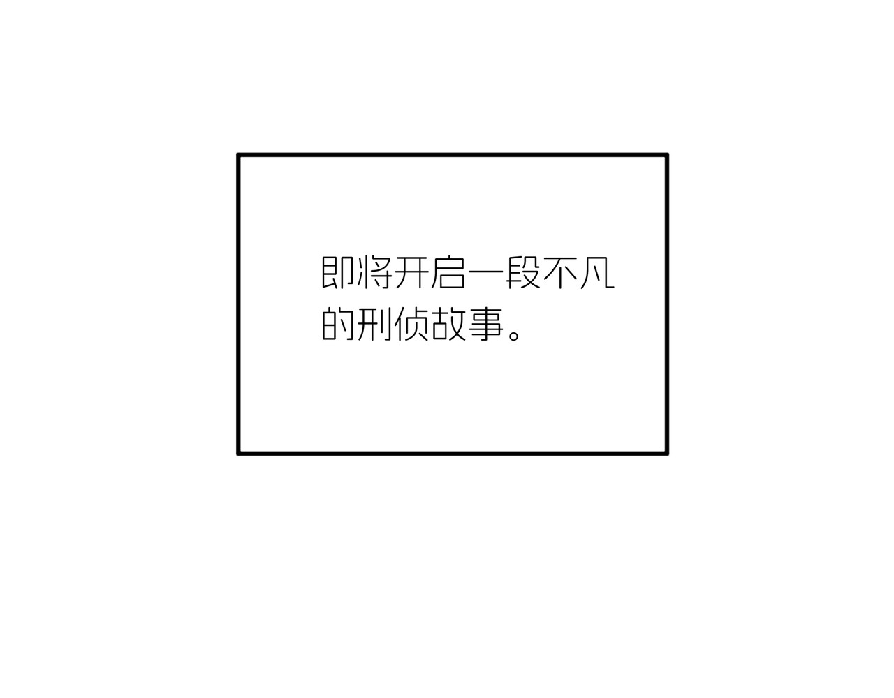 嫌疑人A的告白 第二章  游戏开始 第82页