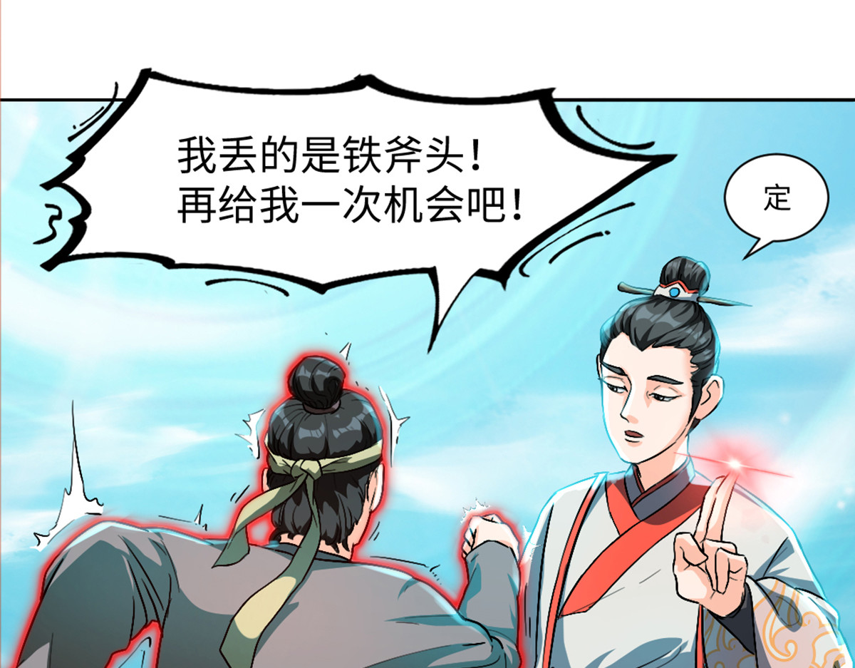 长生从炼丹开始 04 闯关从无知开始 第21页