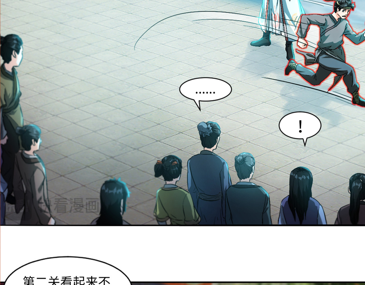 长生从炼丹开始 04 闯关从无知开始 第23页