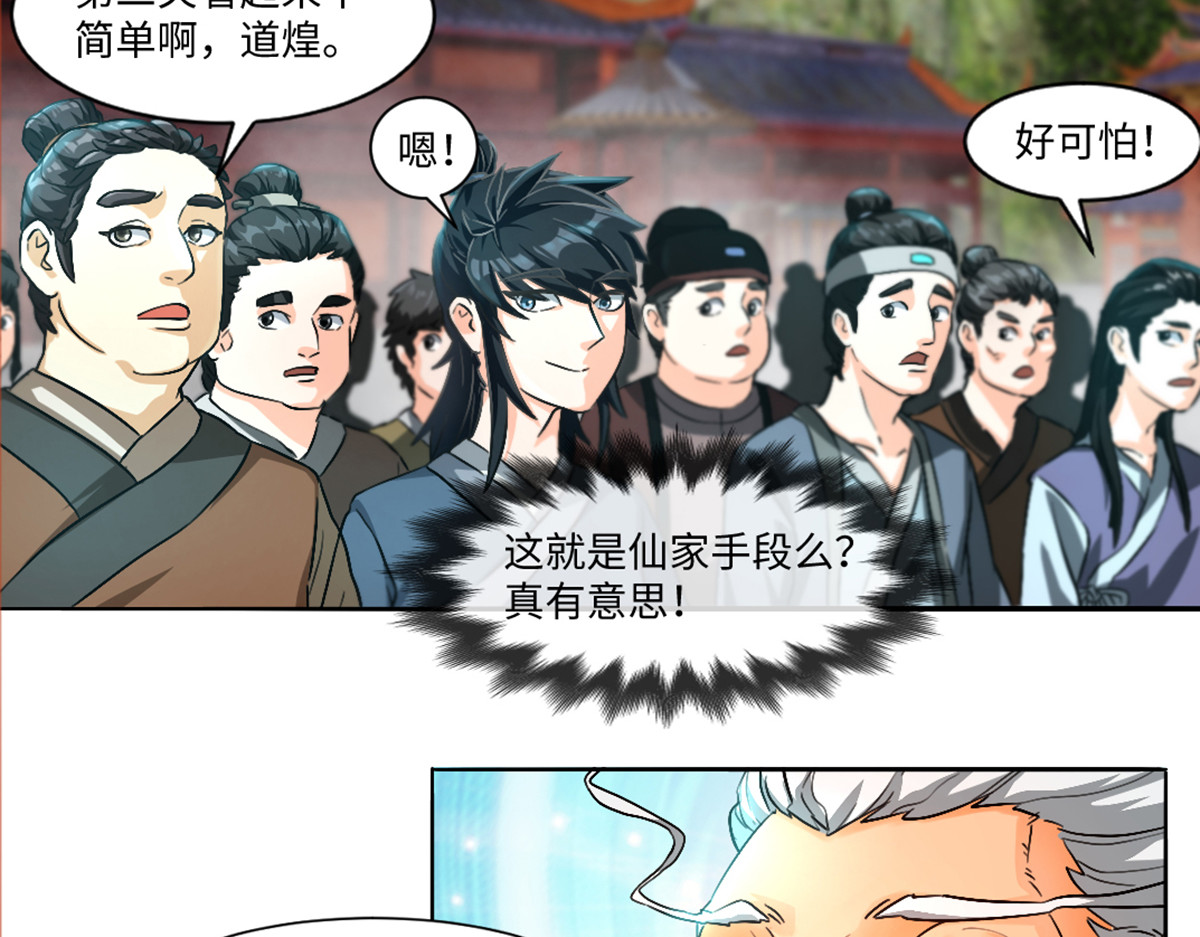 长生从炼丹开始 04 闯关从无知开始 第24页