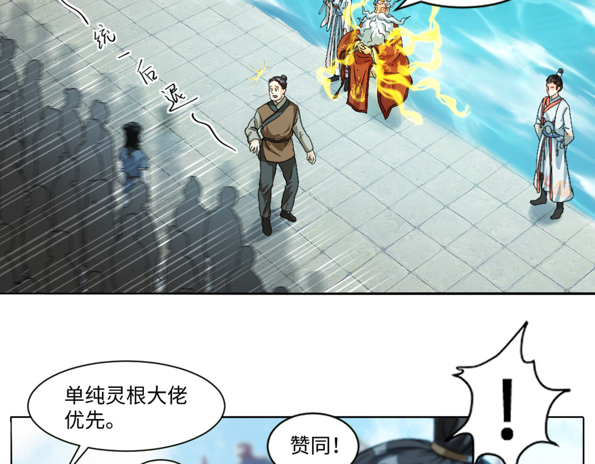 长生从炼丹开始 04 闯关从无知开始 第27页