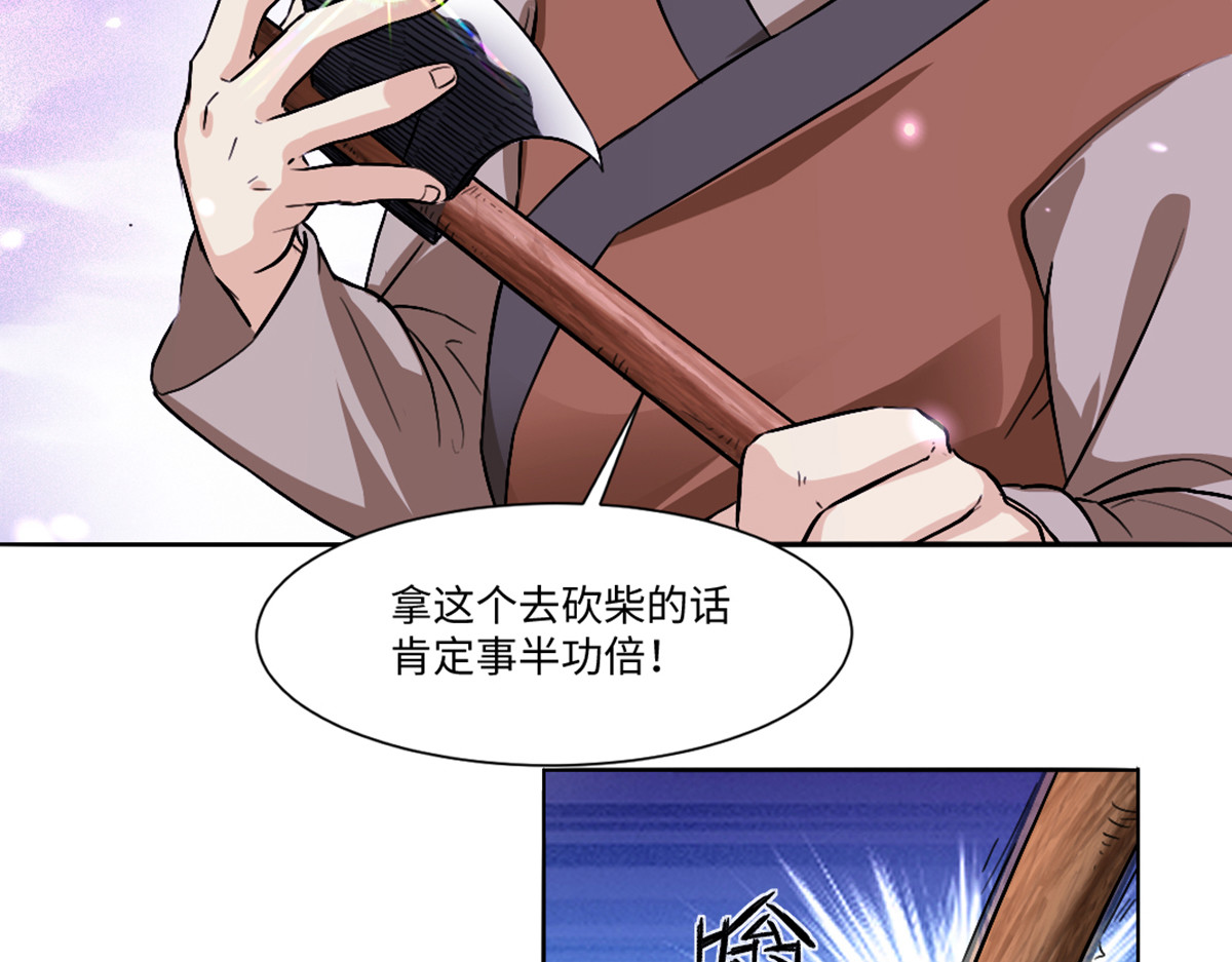 长生从炼丹开始 04 闯关从无知开始 第42页