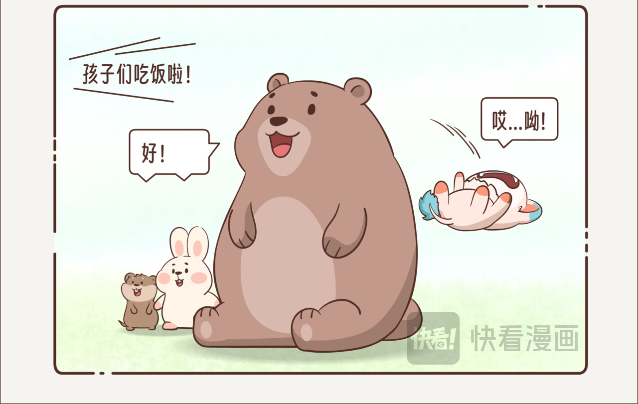 这个世界有你真好 熊出没 第4页