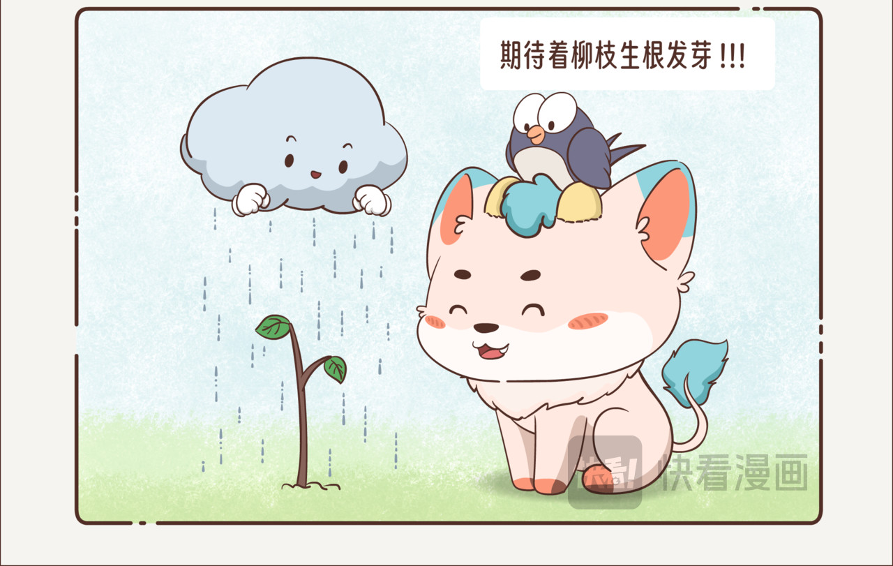 这个世界有你真好 清明特别篇 第10页