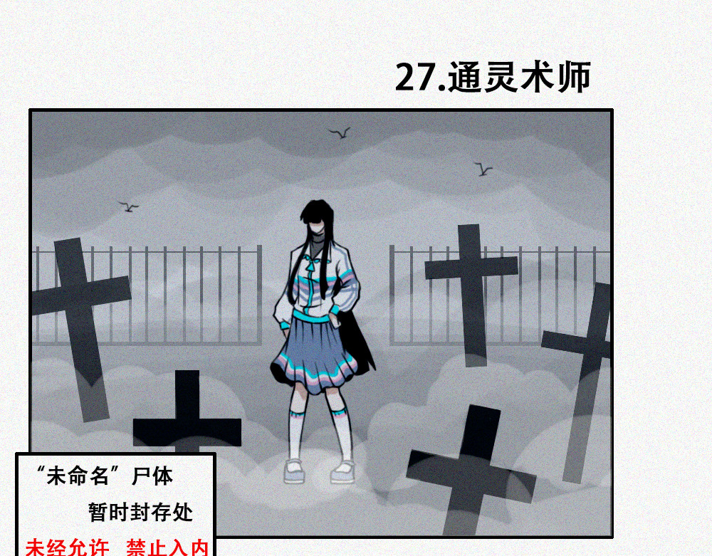 未命名世界 通灵少女 第19页