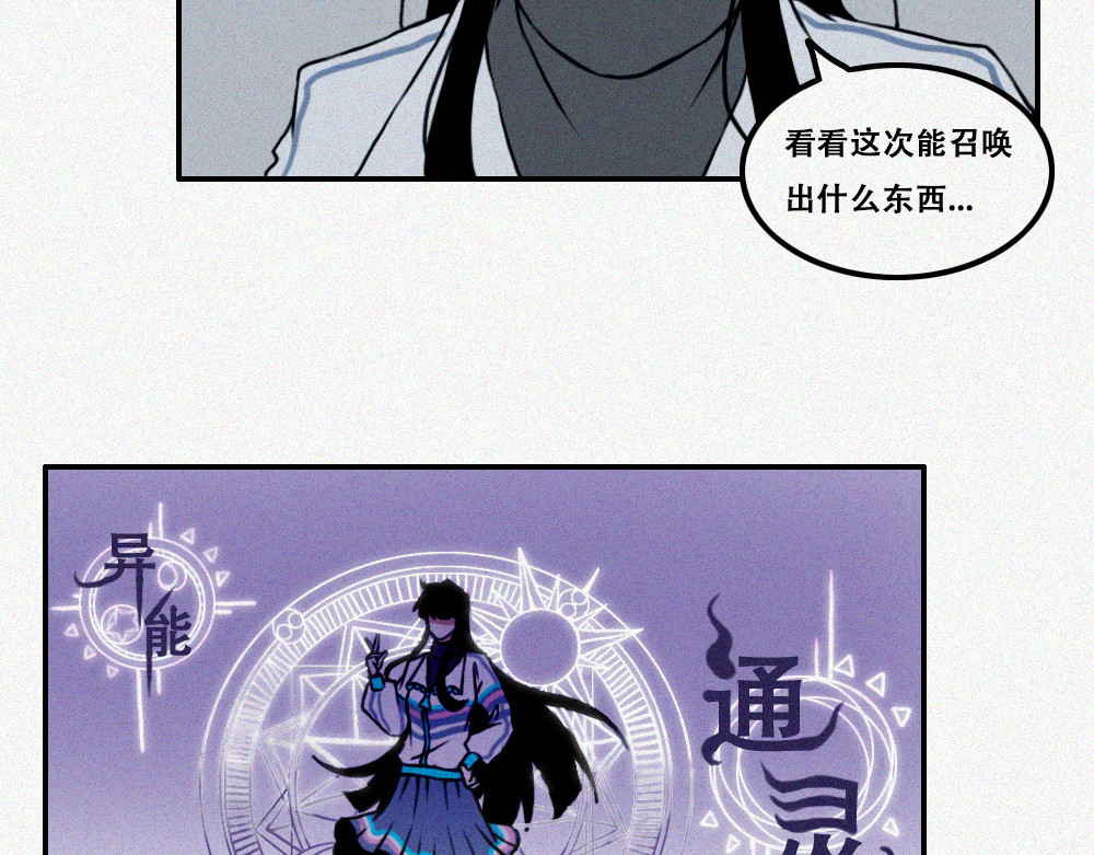 未命名世界 通灵少女 第21页