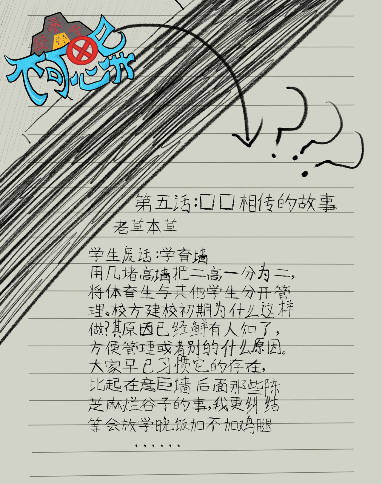 某校中那不可思异 口口相传的故事 第1页