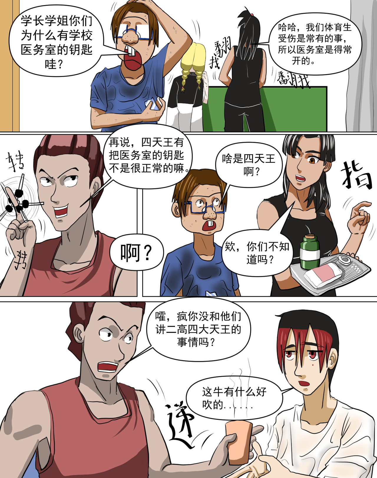 某校中那不可思异 口口相传的故事 第12页