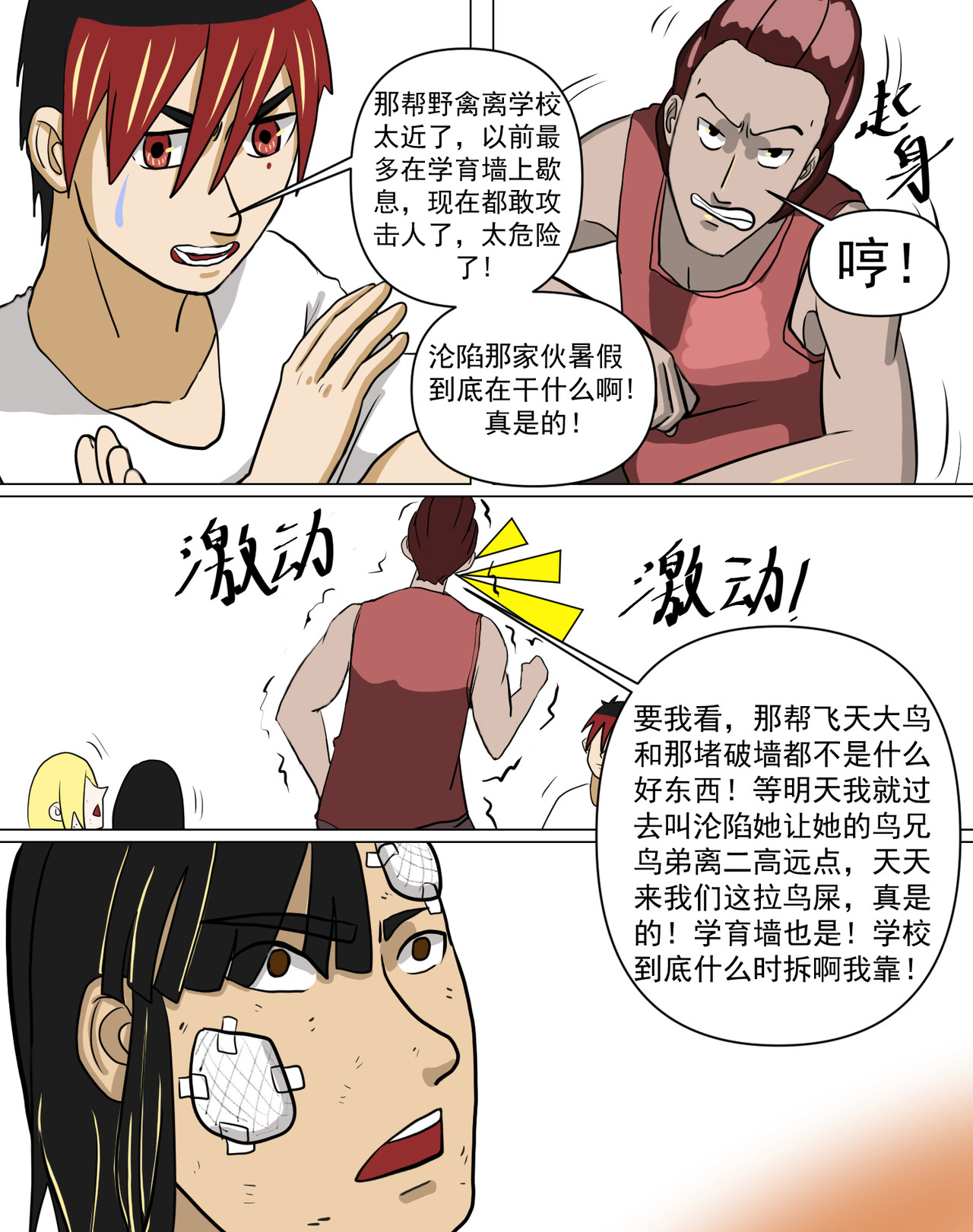 某校中那不可思异 口口相传的故事 第15页