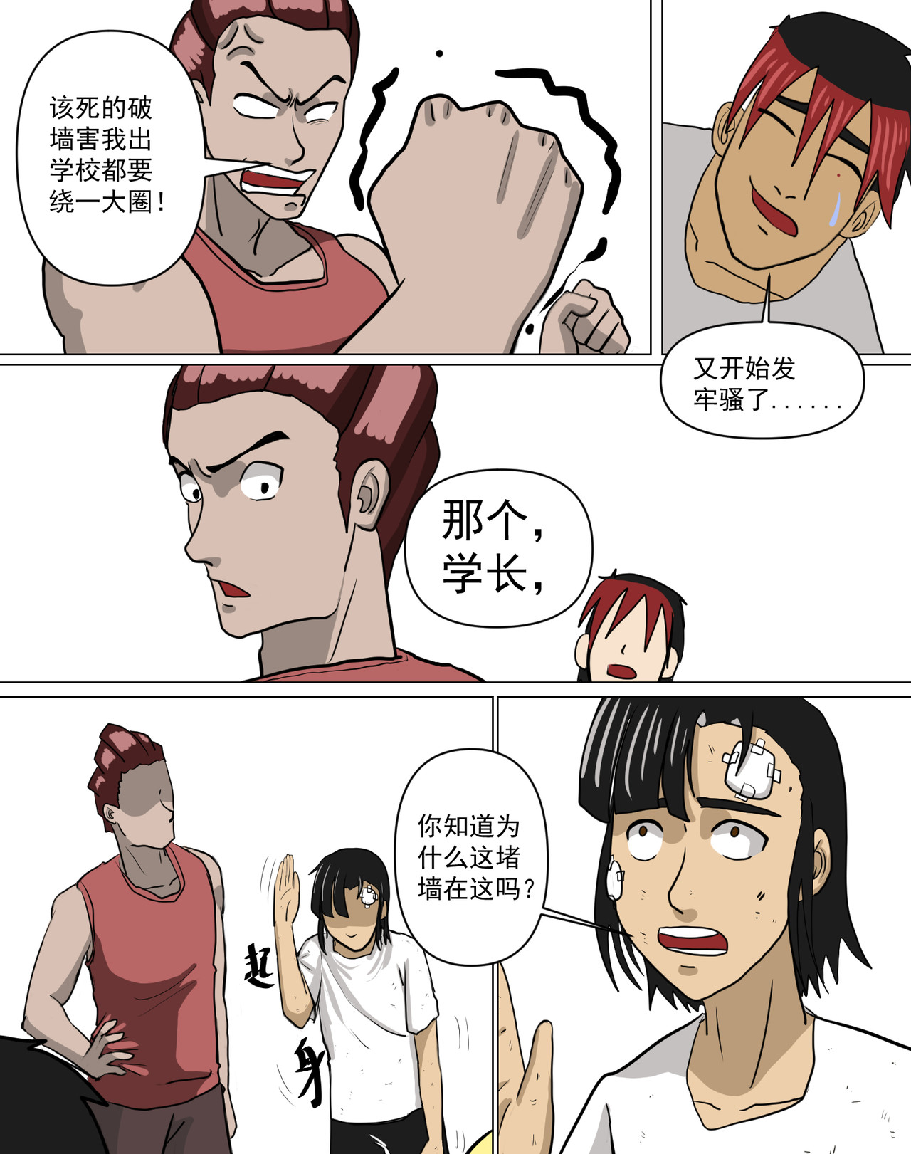 某校中那不可思异 口口相传的故事 第16页
